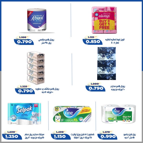 Offres Coopérative d'Al Khalidiya de 23 à 30 mai 2026 Prix de l'Aïd al-Adha - Coopérative d'Al Khalidiya - Koweït - 23 mai 2026 – 30 mai 2026 - Page 38