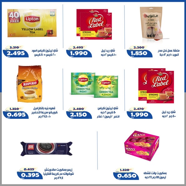 Offres Coopérative d'Al Khalidiya de 23 à 30 mai 2026 Prix de l'Aïd al-Adha - Coopérative d'Al Khalidiya - Koweït - 23 mai 2026 – 30 mai 2026 - Page 25