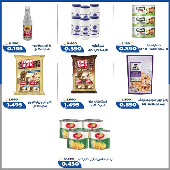 Offres Coopérative d'Al Khalidiya de 23 à 30 mai 2026 Prix de l'Aïd al-Adha - Coopérative d'Al Khalidiya - Koweït - 23 mai 2026 – 30 mai 2026 - Page 39