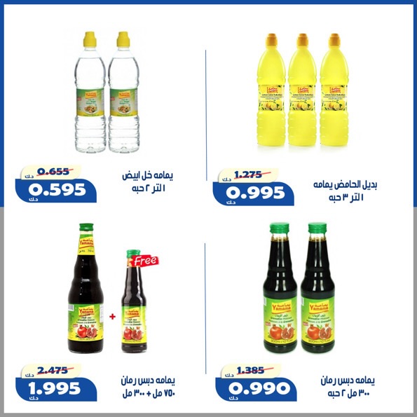 Offres Coopérative d'Al Khalidiya de 23 à 30 mai 2026 Prix de l'Aïd al-Adha - Coopérative d'Al Khalidiya - Koweït - 23 mai 2026 – 30 mai 2026 - Page 51