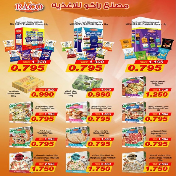 Offres Coopérative d'Al Khalidiya de 23 à 30 mai 2026 Prix de l'Aïd al-Adha - Coopérative d'Al Khalidiya - Koweït - 23 mai 2026 – 30 mai 2026 - Page 19
