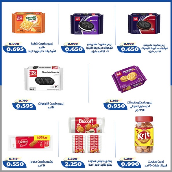 Offres Coopérative d'Al Khalidiya de 23 à 30 mai 2026 Prix de l'Aïd al-Adha - Coopérative d'Al Khalidiya - Koweït - 23 mai 2026 – 30 mai 2026 - Page 15