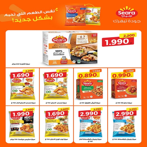 Offres Coopérative d'Al Khalidiya de 23 à 30 mai 2026 Prix de l'Aïd al-Adha - Coopérative d'Al Khalidiya - Koweït - 23 mai 2026 – 30 mai 2026 - Page 30