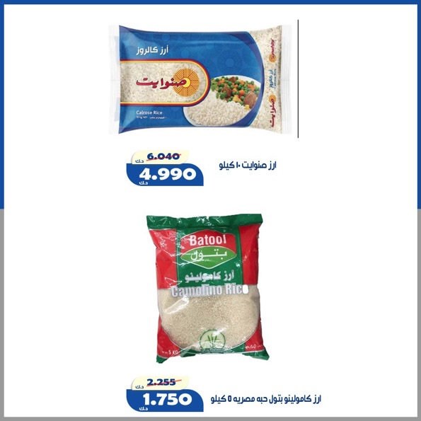 Offres Coopérative d'Al Khalidiya de 23 à 30 mai 2026 Prix de l'Aïd al-Adha - Coopérative d'Al Khalidiya - Koweït - 23 mai 2026 – 30 mai 2026 - Page 48
