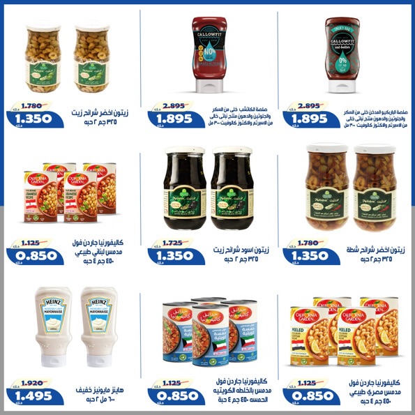 Offres Coopérative d'Al Khalidiya de 23 à 30 mai 2026 Prix de l'Aïd al-Adha - Coopérative d'Al Khalidiya - Koweït - 23 mai 2026 – 30 mai 2026 - Page 21