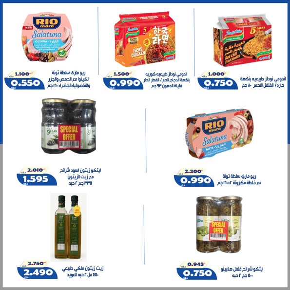 Offres Coopérative d'Al Khalidiya de 23 à 30 mai 2026 Prix de l'Aïd al-Adha - Coopérative d'Al Khalidiya - Koweït - 23 mai 2026 – 30 mai 2026 - Page 28
