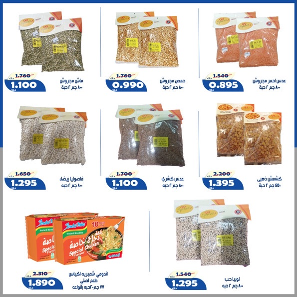 Offres Coopérative d'Al Khalidiya de 23 à 30 mai 2026 Prix de l'Aïd al-Adha - Coopérative d'Al Khalidiya - Koweït - 23 mai 2026 – 30 mai 2026 - Page 8