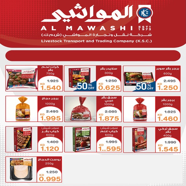 Offres Coopérative d'Al Khalidiya de 23 à 30 mai 2026 Prix de l'Aïd al-Adha - Coopérative d'Al Khalidiya - Koweït - 23 mai 2026 – 30 mai 2026 - Page 58