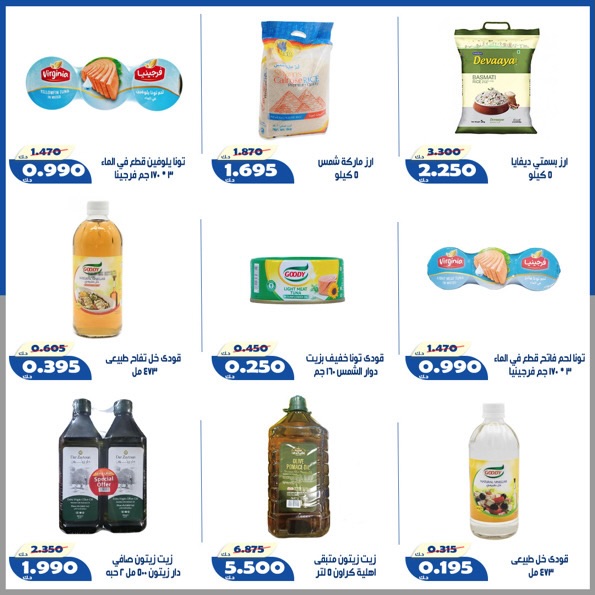 Offres Coopérative d'Al Khalidiya de 23 à 30 mai 2026 Prix de l'Aïd al-Adha - Coopérative d'Al Khalidiya - Koweït - 23 mai 2026 – 30 mai 2026 - Page 4