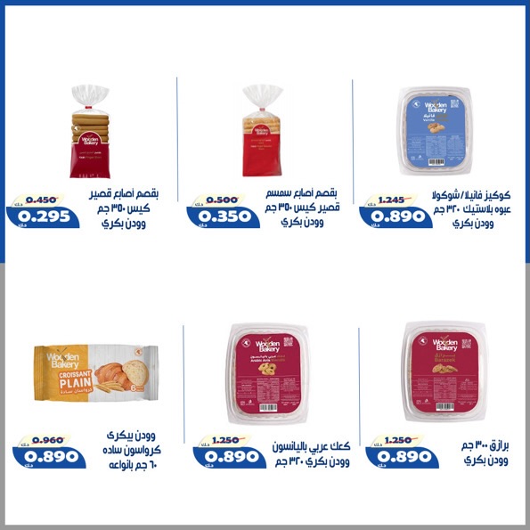 Offres Coopérative d'Al Khalidiya de 23 à 30 mai 2026 Prix de l'Aïd al-Adha - Coopérative d'Al Khalidiya - Koweït - 23 mai 2026 – 30 mai 2026 - Page 29
