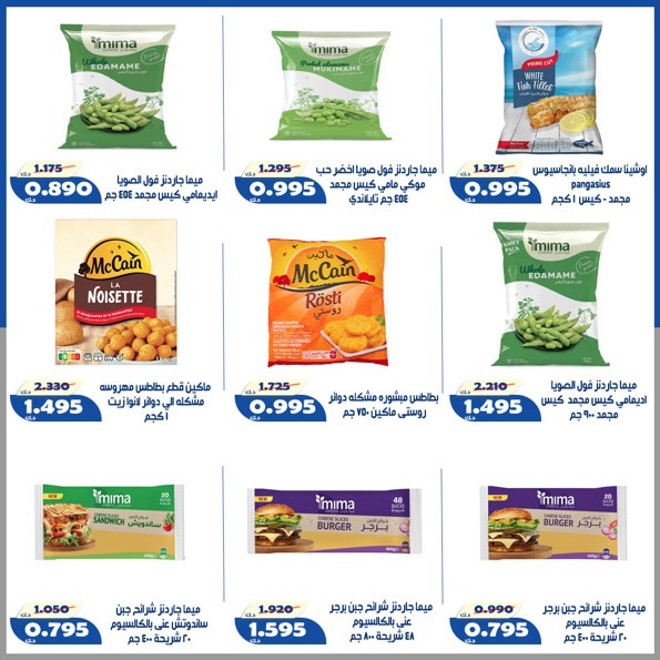 Offres Coopérative d'Al Khalidiya de 23 à 30 mai 2026 Prix de l'Aïd al-Adha - Coopérative d'Al Khalidiya - Koweït - 23 mai 2026 – 30 mai 2026 - Page 9