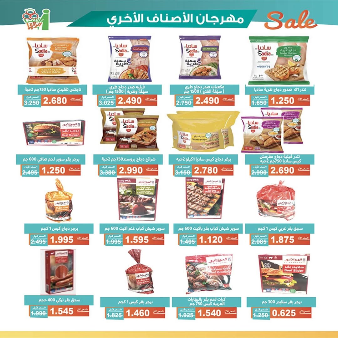 Al Andalos co-op offers from 23 to 27 May 2026 Best Price - Al Andalos co-op - Kuwait - 23 May 2026 – 27 May 2026 - Page 3