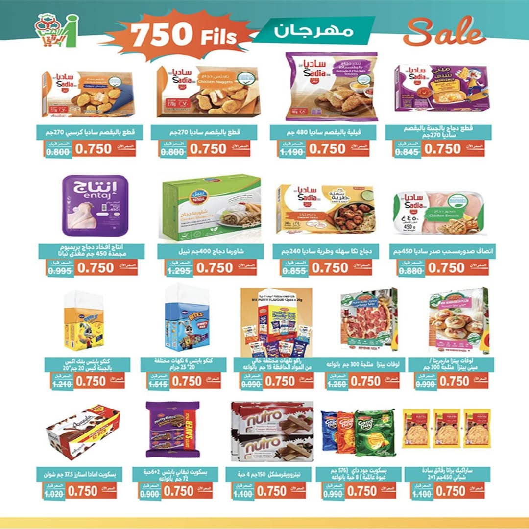 Al Andalos co-op offers from 23 to 27 May 2026 Best Price - Al Andalos co-op - Kuwait - 23 May 2026 – 27 May 2026 - Page 10