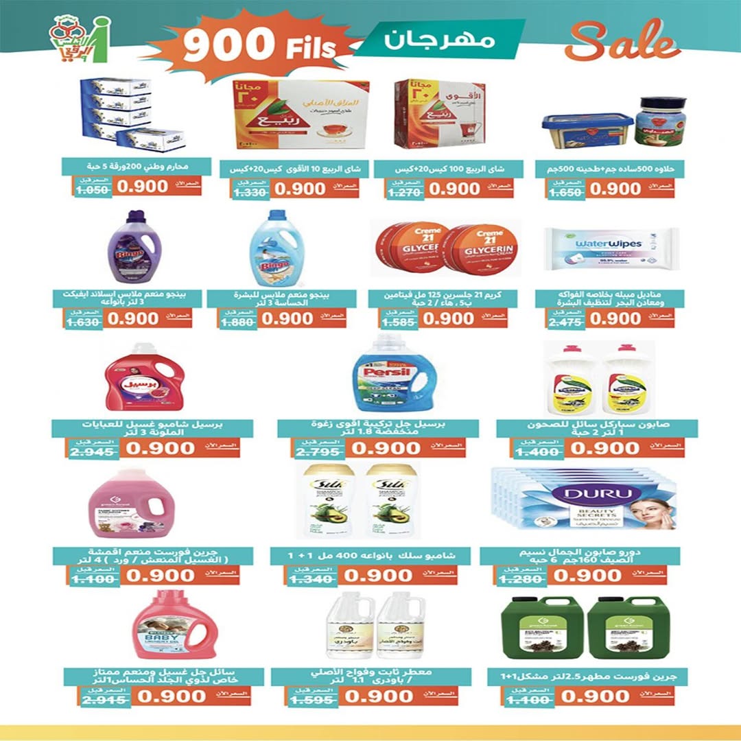 Al Andalos co-op offers from 23 to 27 May 2026 Best Price - Al Andalos co-op - Kuwait - 23 May 2026 – 27 May 2026 - Page 7