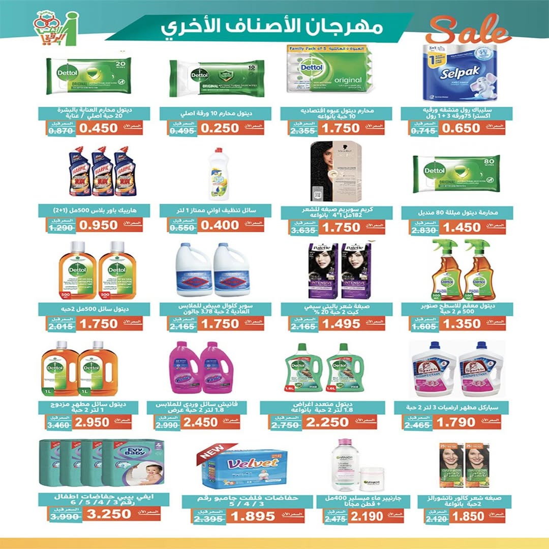 Al Andalos co-op offers from 23 to 27 May 2026 Best Price - Al Andalos co-op - Kuwait - 23 May 2026 – 27 May 2026 - Page 16