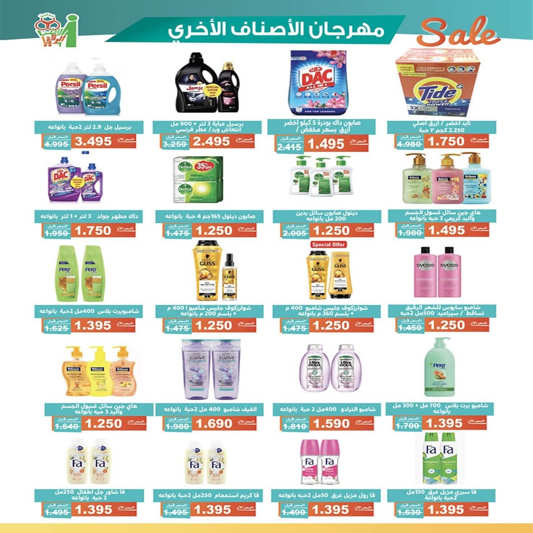 Al Andalos co-op offers from 23 to 27 May 2026 Best Price - Al Andalos co-op - Kuwait - 23 May 2026 – 27 May 2026 - Page 11