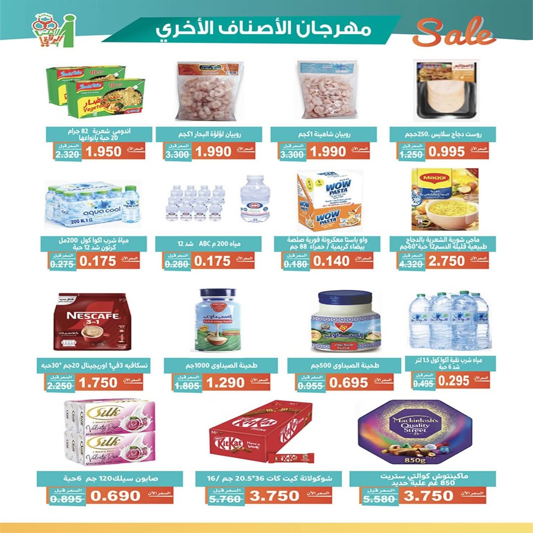 Al Andalos co-op offers from 23 to 27 May 2026 Best Price - Al Andalos co-op - Kuwait - 23 May 2026 – 27 May 2026 - Page 9