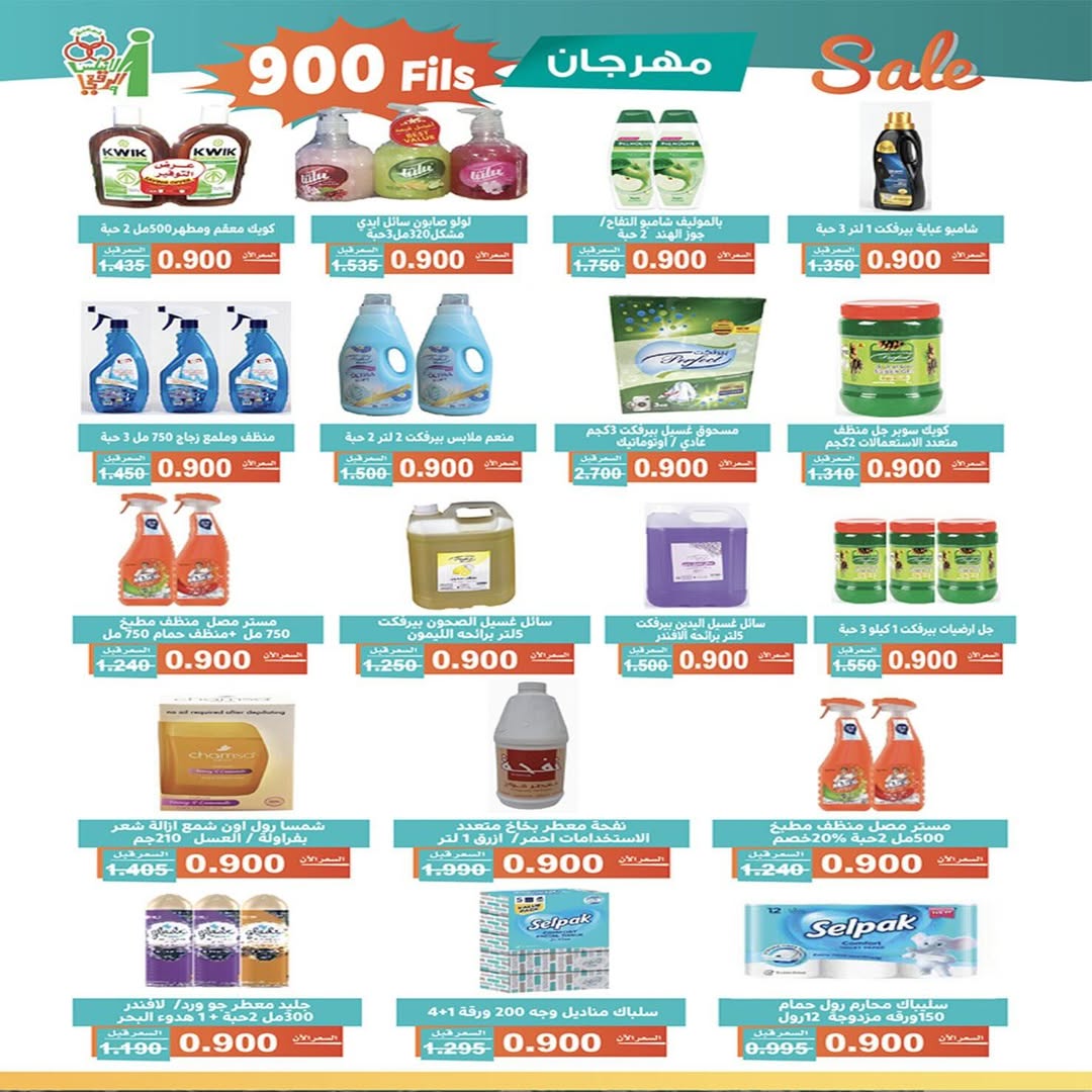 Al Andalos co-op offers from 23 to 27 May 2026 Best Price - Al Andalos co-op - Kuwait - 23 May 2026 – 27 May 2026 - Page 13