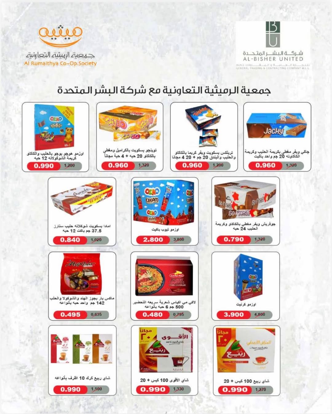 AL Rumaithya co-op offers from 23 to 26 May 2026 Amazing Prices - AL Rumaithya co-op - Kuwait - 23 May 2026 – 26 May 2026 - Page 55