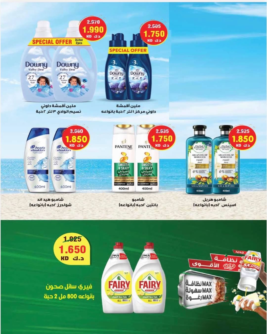 AL Rumaithya co-op offers from 23 to 26 May 2026 Amazing Prices - AL Rumaithya co-op - Kuwait - 23 May 2026 – 26 May 2026 - Page 22