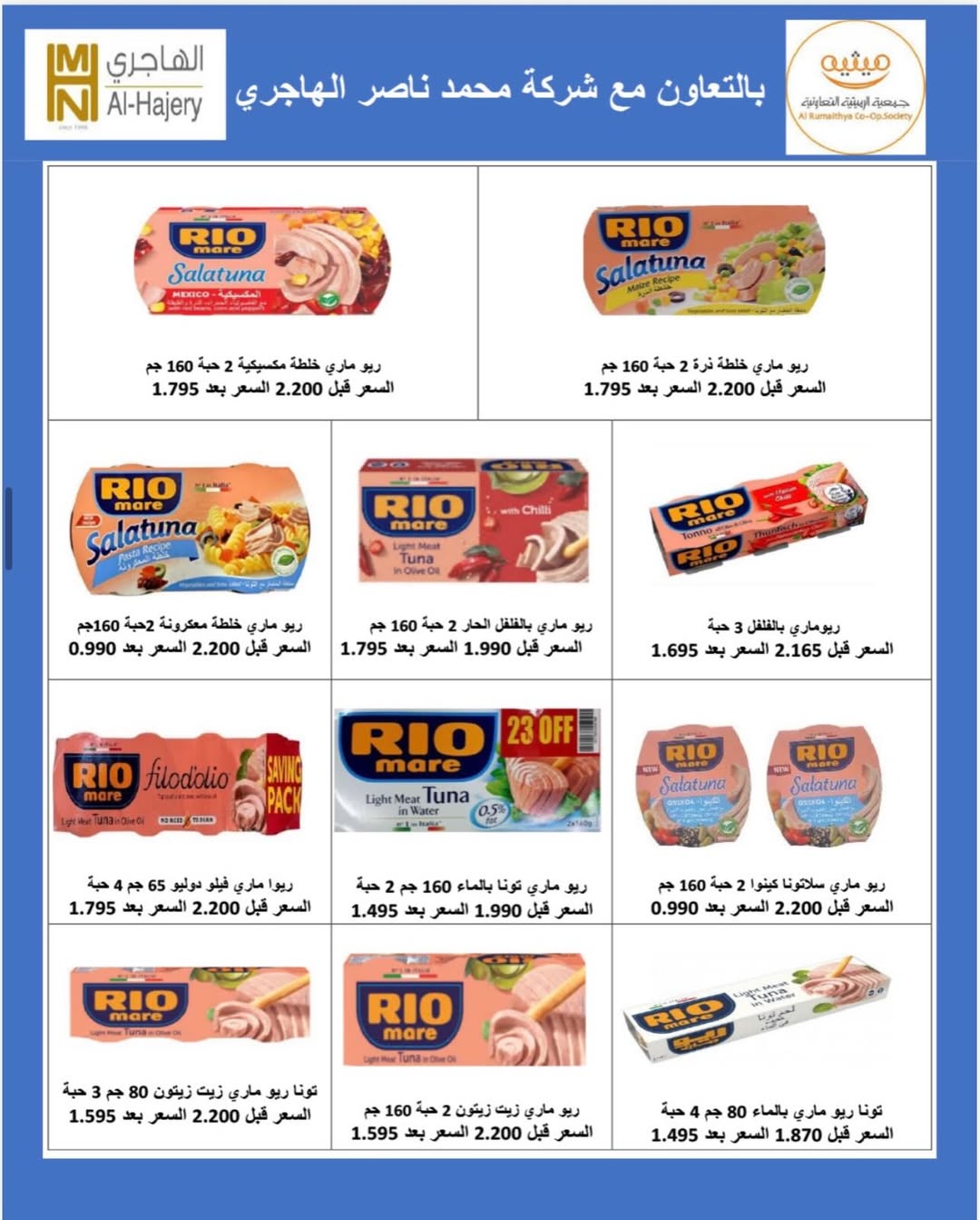 AL Rumaithya co-op offers from 23 to 26 May 2026 Amazing Prices - AL Rumaithya co-op - Kuwait - 23 May 2026 – 26 May 2026 - Page 17
