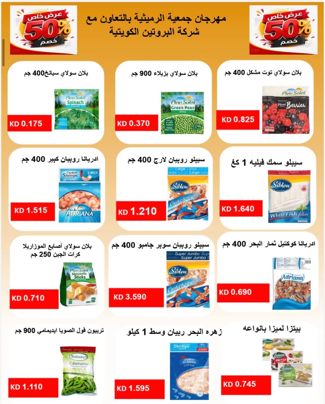 AL Rumaithya co-op offers from 23 to 26 May 2026 Amazing Prices - AL Rumaithya co-op - Kuwait - 23 May 2026 – 26 May 2026 - Page 53