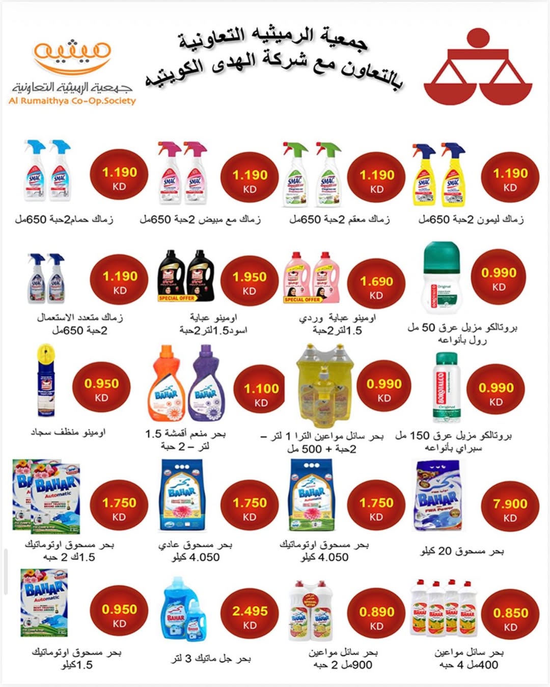 AL Rumaithya co-op offers from 23 to 26 May 2026 Amazing Prices - AL Rumaithya co-op - Kuwait - 23 May 2026 – 26 May 2026 - Page 18