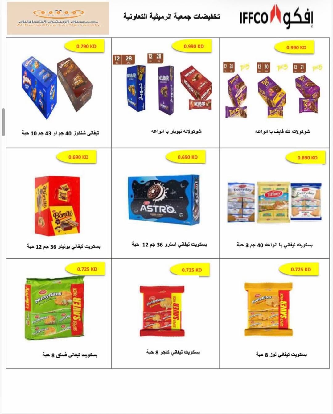 AL Rumaithya co-op offers from 23 to 26 May 2026 Amazing Prices - AL Rumaithya co-op - Kuwait - 23 May 2026 – 26 May 2026 - Page 42