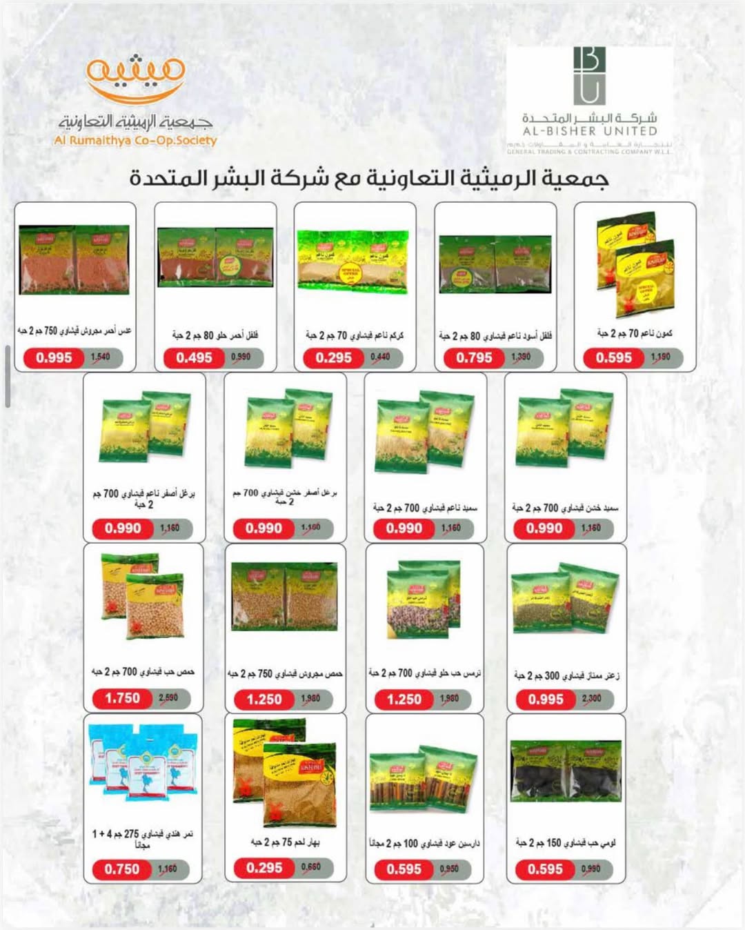 AL Rumaithya co-op offers from 23 to 26 May 2026 Amazing Prices - AL Rumaithya co-op - Kuwait - 23 May 2026 – 26 May 2026 - Page 45