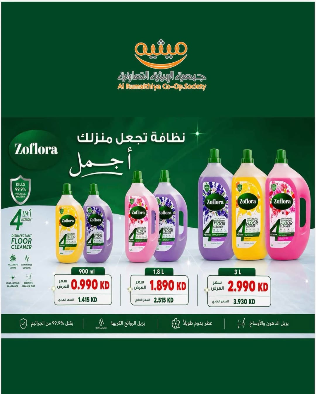 AL Rumaithya co-op offers from 23 to 26 May 2026 Amazing Prices - AL Rumaithya co-op - Kuwait - 23 May 2026 – 26 May 2026 - Page 5