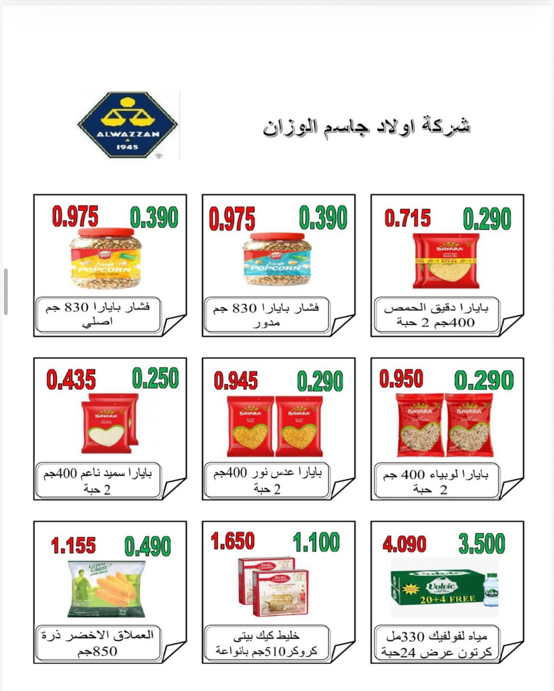 AL Rumaithya co-op offers from 23 to 26 May 2026 Amazing Prices - AL Rumaithya co-op - Kuwait - 23 May 2026 – 26 May 2026 - Page 32