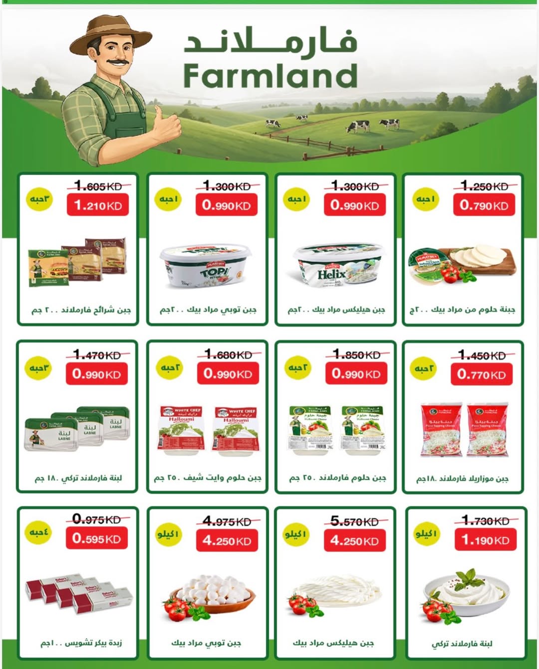 AL Rumaithya co-op offers from 23 to 26 May 2026 Amazing Prices - AL Rumaithya co-op - Kuwait - 23 May 2026 – 26 May 2026 - Page 46