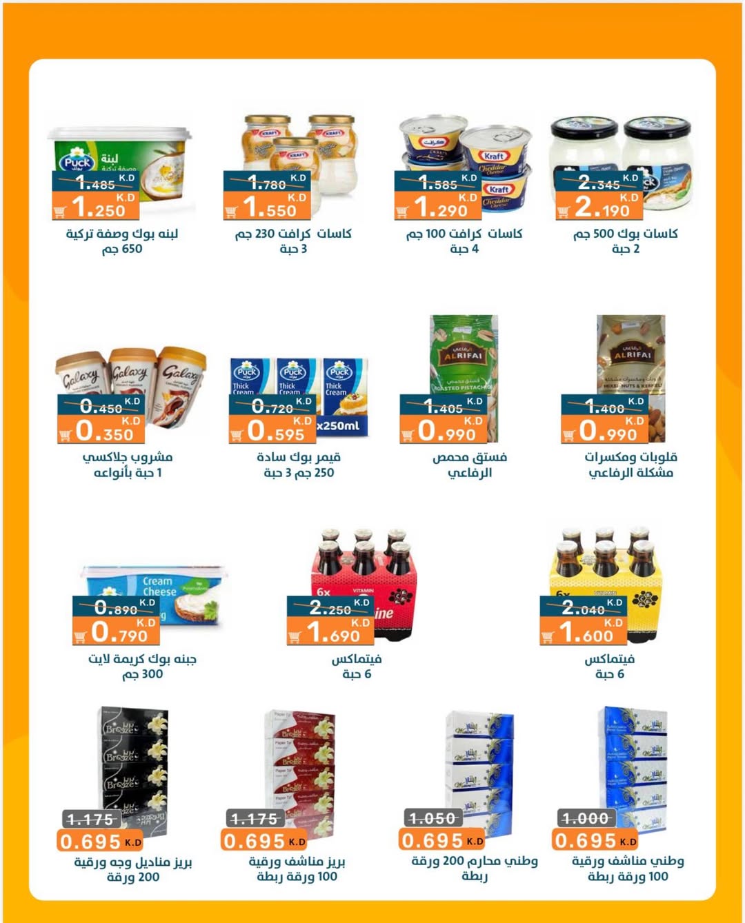 AL Rumaithya co-op offers from 23 to 26 May 2026 Amazing Prices - AL Rumaithya co-op - Kuwait - 23 May 2026 – 26 May 2026 - Page 16