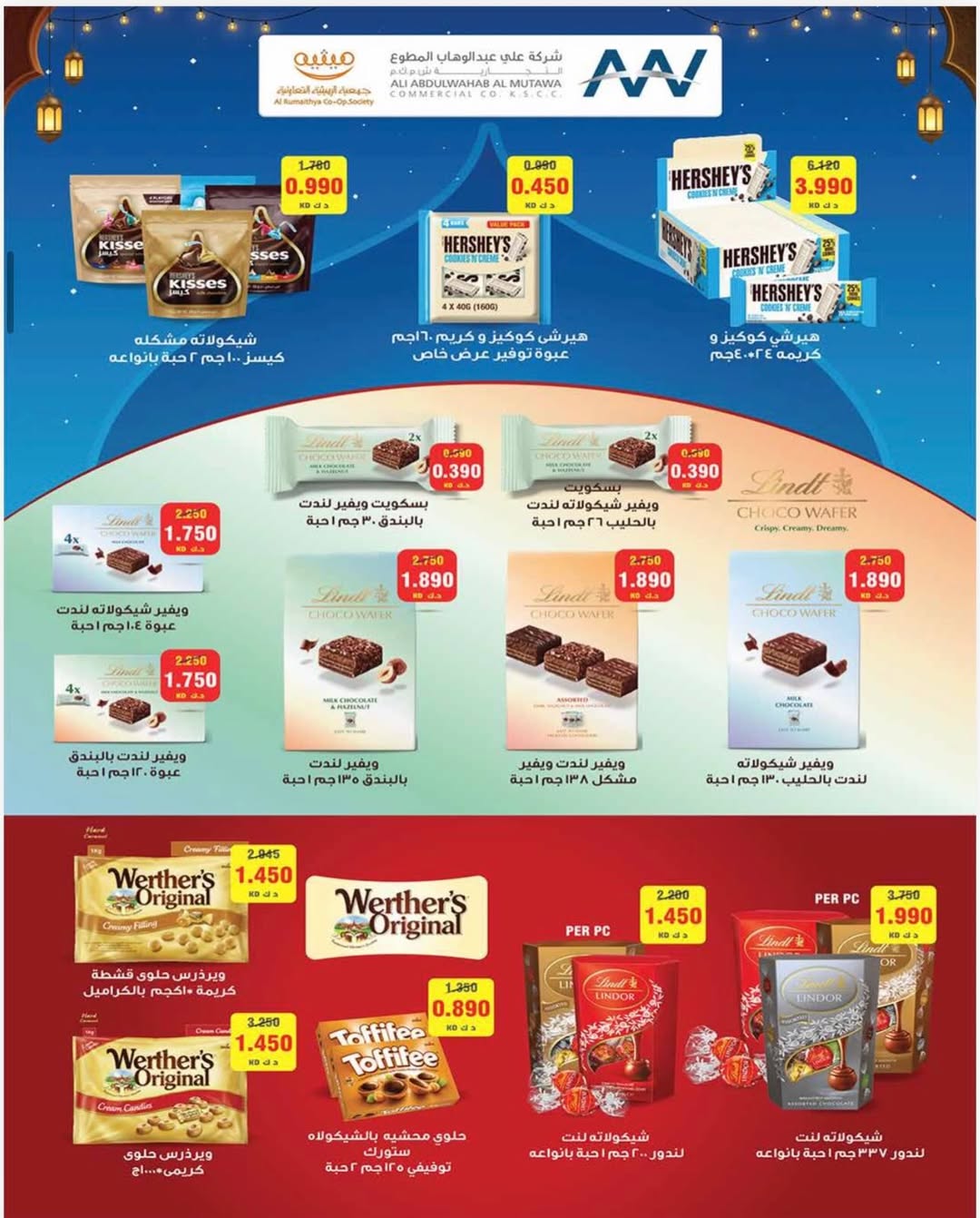 AL Rumaithya co-op offers from 23 to 26 May 2026 Amazing Prices - AL Rumaithya co-op - Kuwait - 23 May 2026 – 26 May 2026 - Page 12