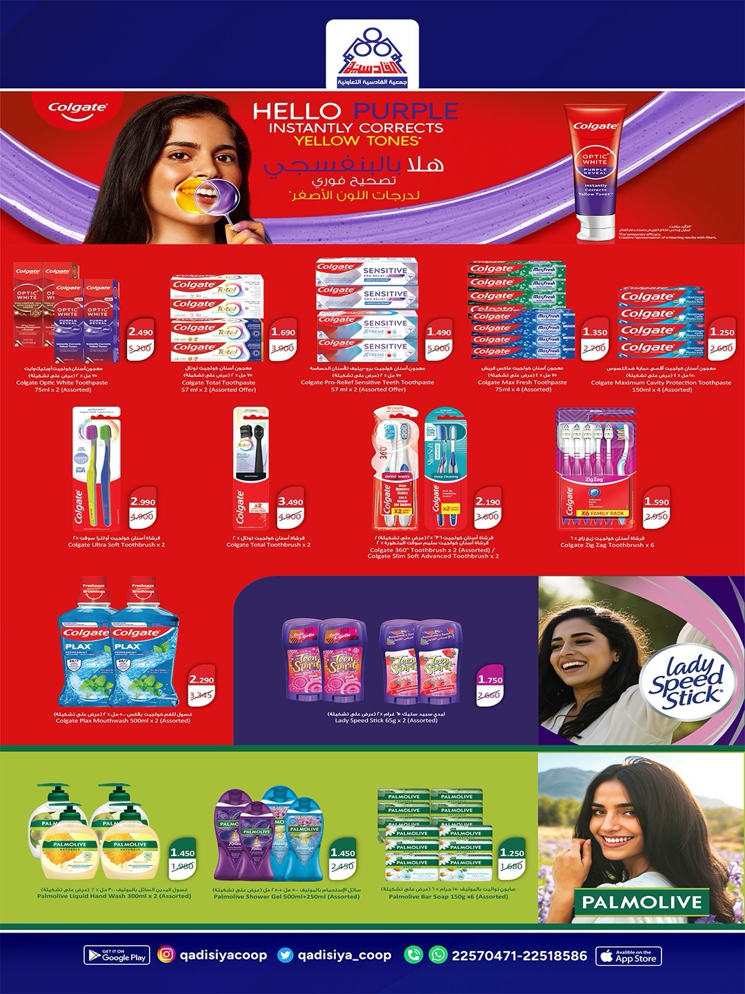 Qadisiyah co-op offers from 23 to 26 May 2026 Eid Al Adha Festival - Qadisiyah co-op - Kuwait - 23 May 2026 – 26 May 2026 - Page 35
