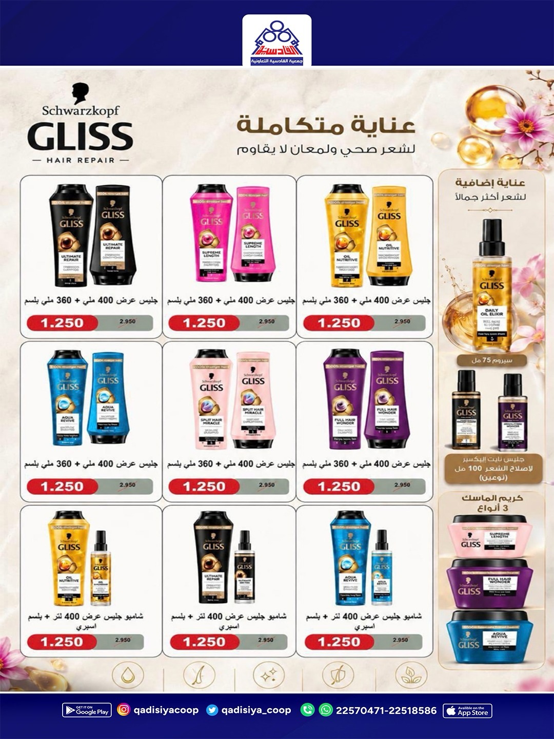 Qadisiyah co-op offers from 23 to 26 May 2026 Eid Al Adha Festival - Qadisiyah co-op - Kuwait - 23 May 2026 – 26 May 2026 - Page 14