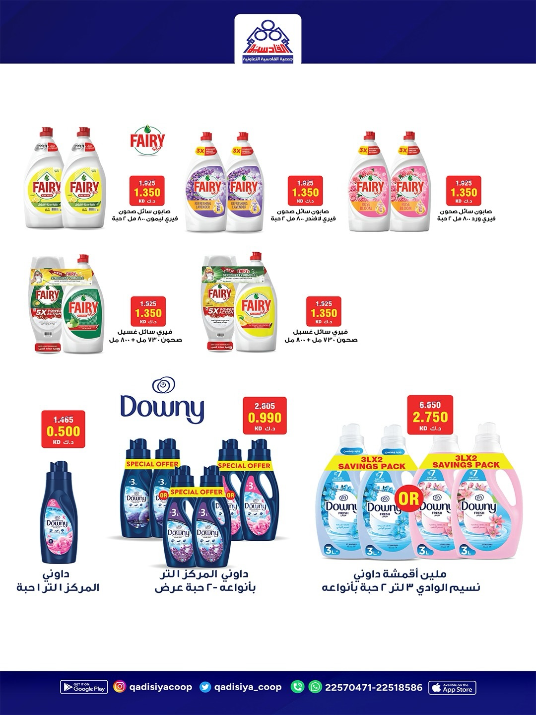 Qadisiyah co-op offers from 23 to 26 May 2026 Eid Al Adha Festival - Qadisiyah co-op - Kuwait - 23 May 2026 – 26 May 2026 - Page 22