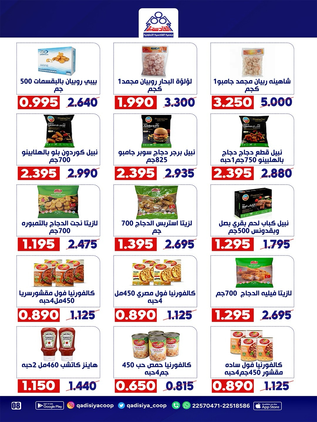 Qadisiyah co-op offers from 23 to 26 May 2026 Eid Al Adha Festival - Qadisiyah co-op - Kuwait - 23 May 2026 – 26 May 2026 - Page 33