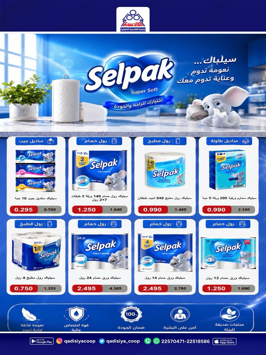 Qadisiyah co-op offers from 23 to 26 May 2026 Eid Al Adha Festival - Qadisiyah co-op - Kuwait - 23 May 2026 – 26 May 2026 - Page 16