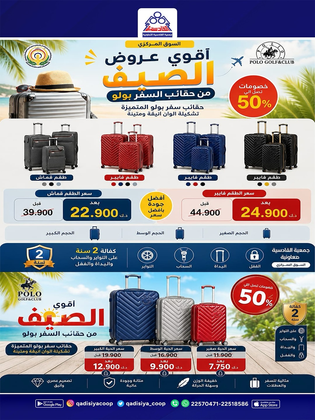 Qadisiyah co-op offers from 23 to 26 May 2026 Eid Al Adha Festival - Qadisiyah co-op - Kuwait - 23 May 2026 – 26 May 2026 - Page 9