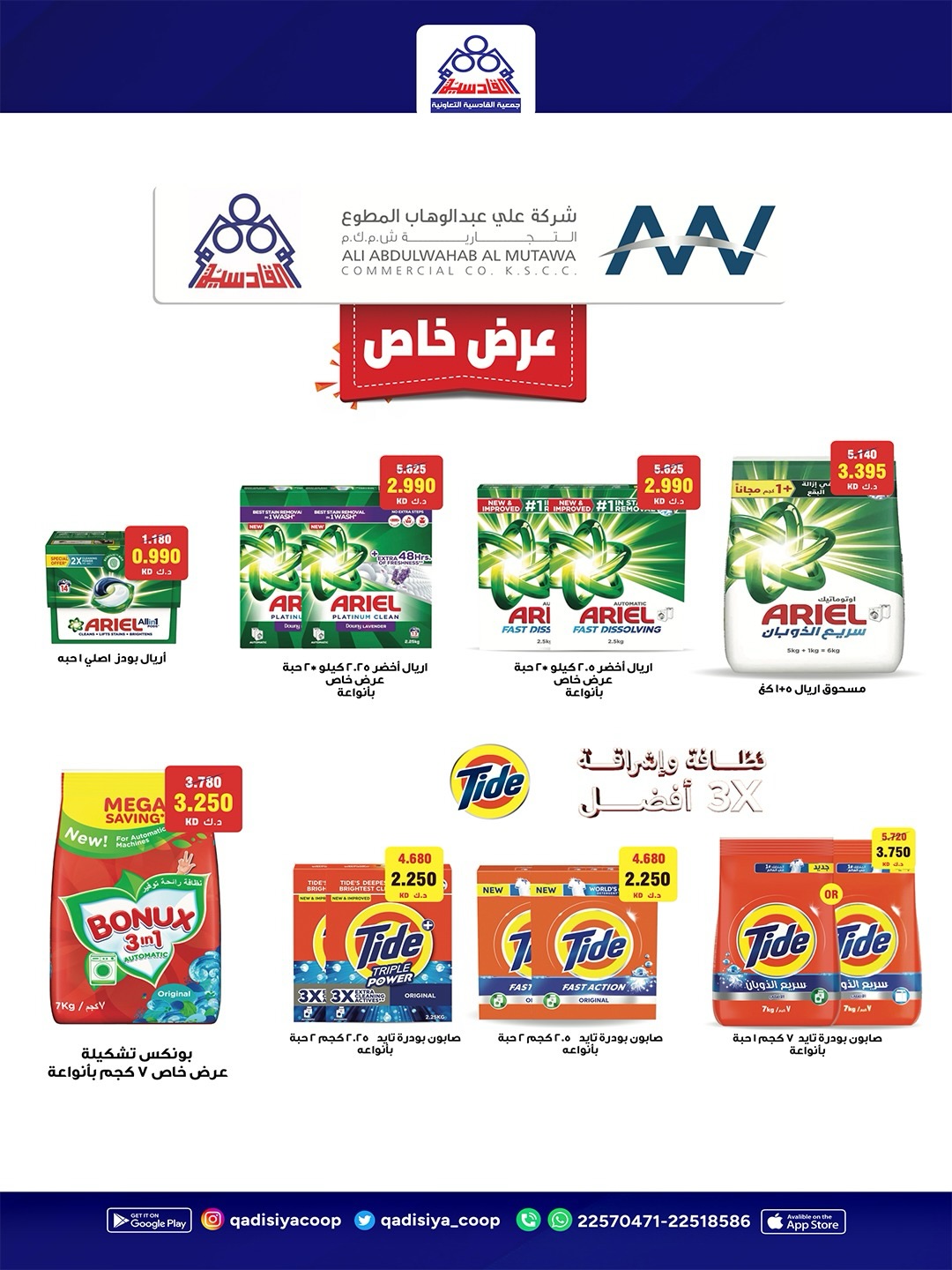 Qadisiyah co-op offers from 23 to 26 May 2026 Eid Al Adha Festival - Qadisiyah co-op - Kuwait - 23 May 2026 – 26 May 2026 - Page 4