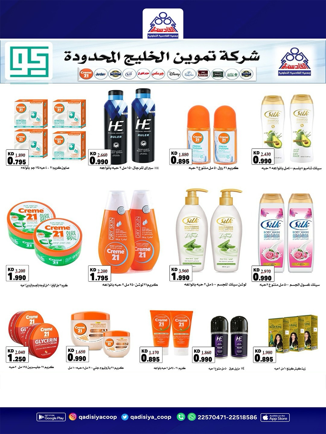 Qadisiyah co-op offers from 23 to 26 May 2026 Eid Al Adha Festival - Qadisiyah co-op - Kuwait - 23 May 2026 – 26 May 2026 - Page 25