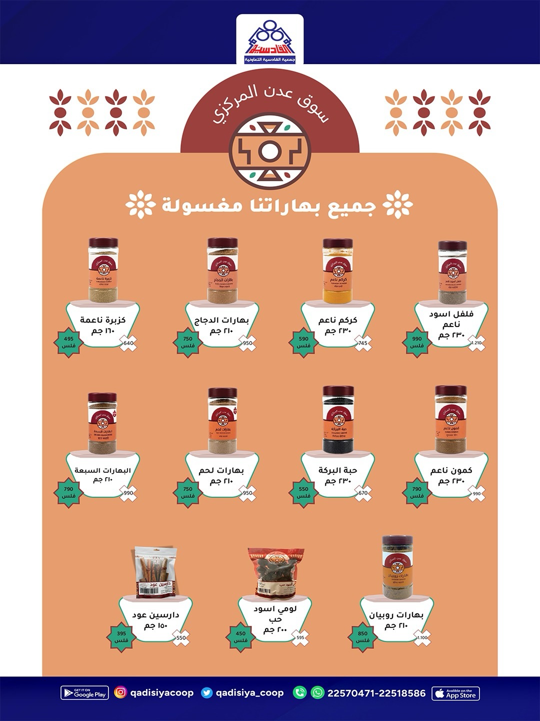 Qadisiyah co-op offers from 23 to 26 May 2026 Eid Al Adha Festival - Qadisiyah co-op - Kuwait - 23 May 2026 – 26 May 2026 - Page 31