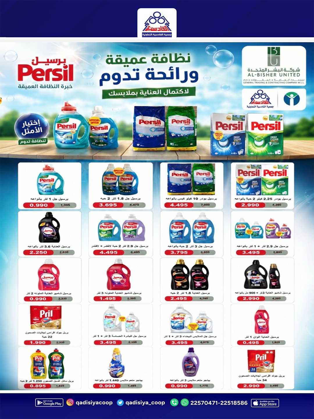 Qadisiyah co-op offers from 23 to 26 May 2026 Eid Al Adha Festival - Qadisiyah co-op - Kuwait - 23 May 2026 – 26 May 2026 - Page 34
