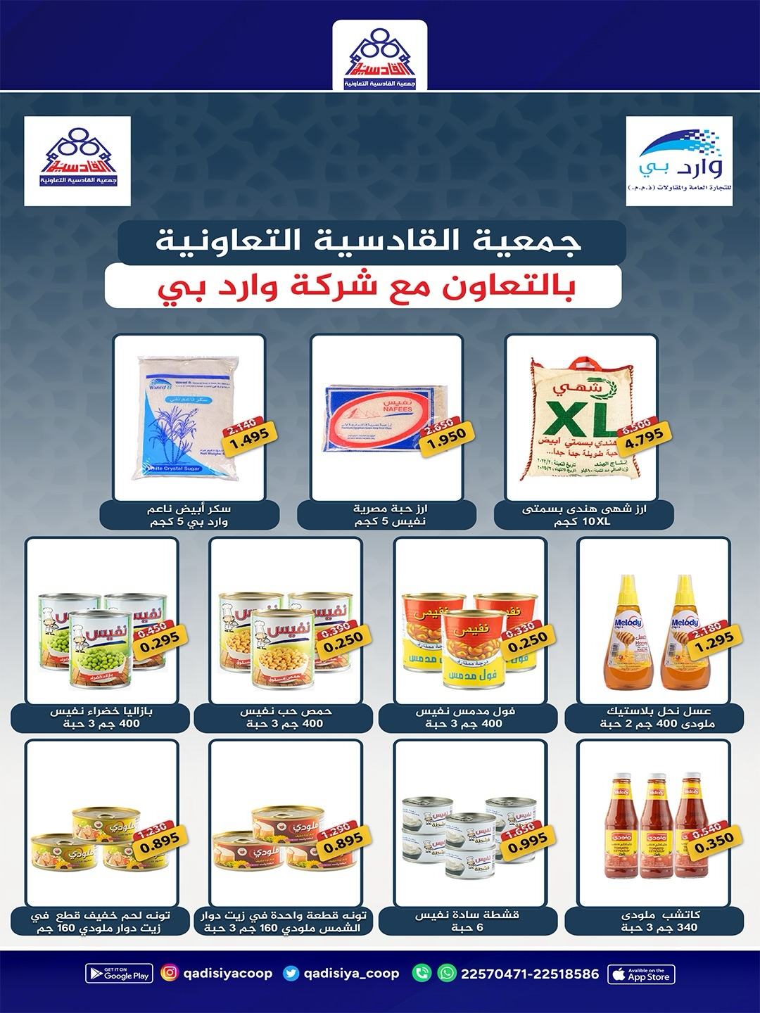 Qadisiyah co-op offers from 23 to 26 May 2026 Eid Al Adha Festival - Qadisiyah co-op - Kuwait - 23 May 2026 – 26 May 2026 - Page 29
