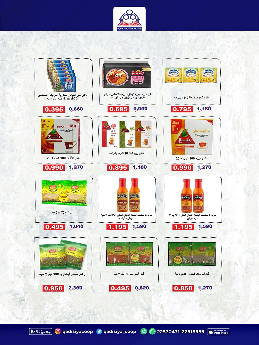 Qadisiyah co-op offers from 23 to 26 May 2026 Eid Al Adha Festival - Qadisiyah co-op - Kuwait - 23 May 2026 – 26 May 2026 - Page 6