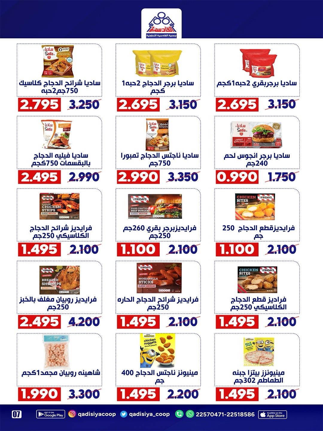 Qadisiyah co-op offers from 23 to 26 May 2026 Eid Al Adha Festival - Qadisiyah co-op - Kuwait - 23 May 2026 – 26 May 2026 - Page 21