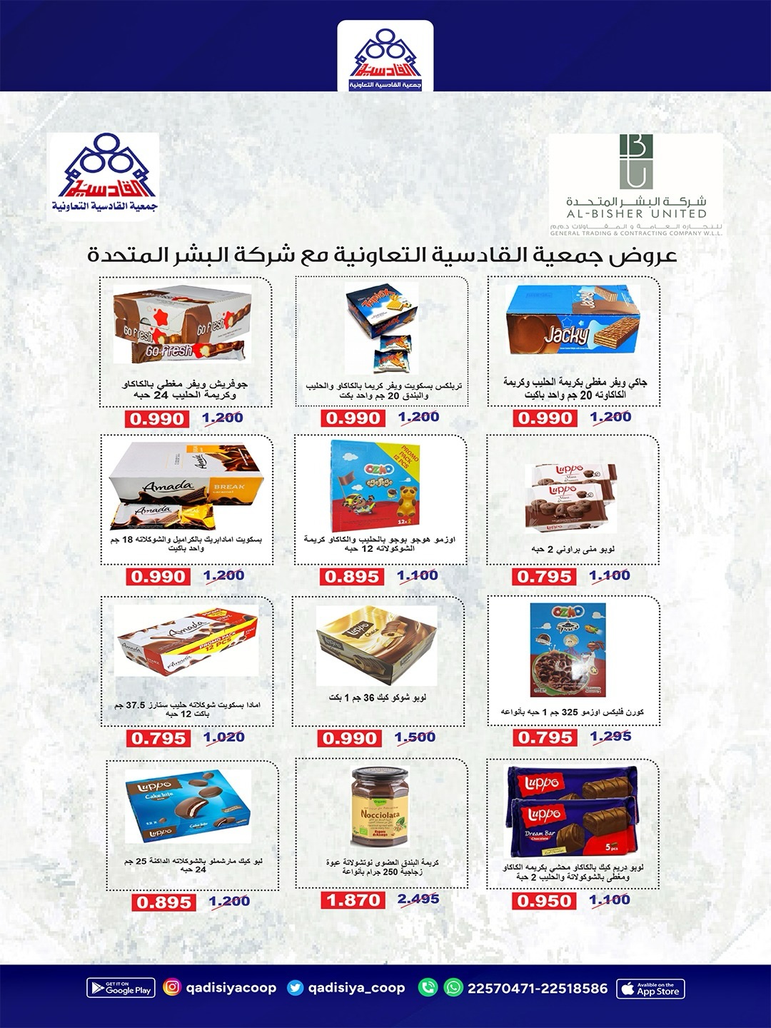 Qadisiyah co-op offers from 23 to 26 May 2026 Eid Al Adha Festival - Qadisiyah co-op - Kuwait - 23 May 2026 – 26 May 2026 - Page 2
