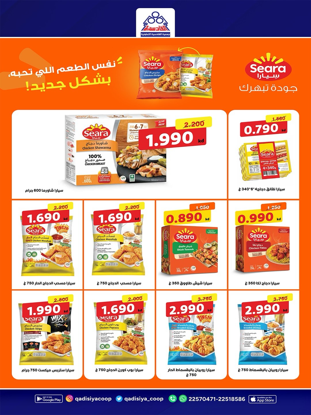 Qadisiyah co-op offers from 23 to 26 May 2026 Eid Al Adha Festival - Qadisiyah co-op - Kuwait - 23 May 2026 – 26 May 2026 - Page 38