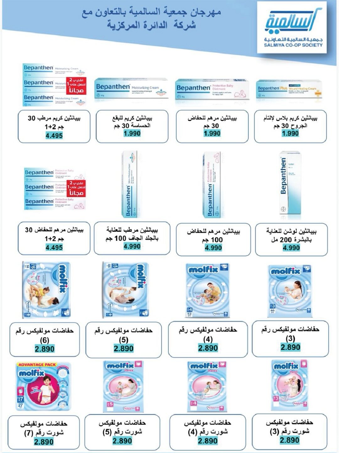 Ofertas de cooperativa Salmiya de 23 a 30 mayo 2026 Ofertas de alimentos y bienes de consumo - cooperativa Salmiya - Kuwait - 23 mayo 2026 – 30 mayo 2026 - Página 21